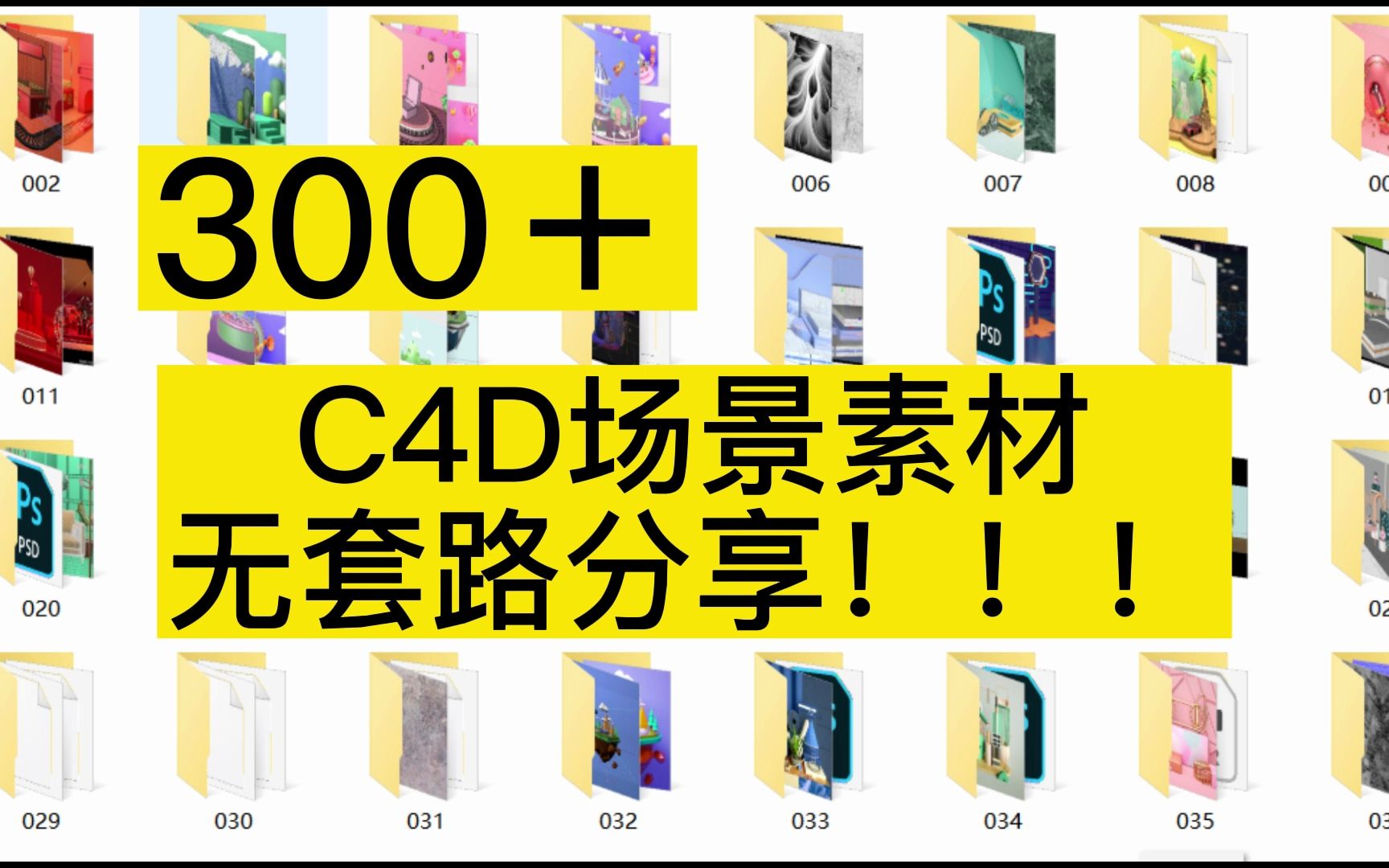 【C4D】300款场景模型素材||无偿分享哔哩哔哩bilibili