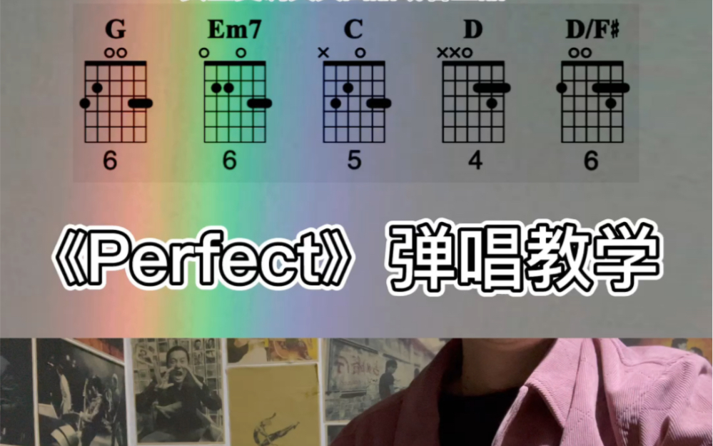 《Perfect》吉他弹唱详细完整教学哔哩哔哩bilibili