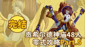 Ff14攻略 12分钟1把女王古殿 5 55仙药队了解下 哔哩哔哩 つロ干杯 Bilibili