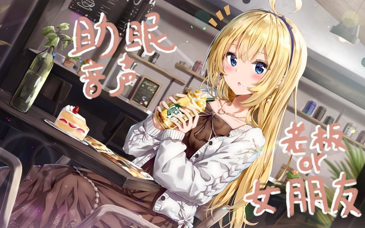 【中文音声】揉耳/超会撩的店长姐姐给你的特别福利_哔哩哔哩_bili