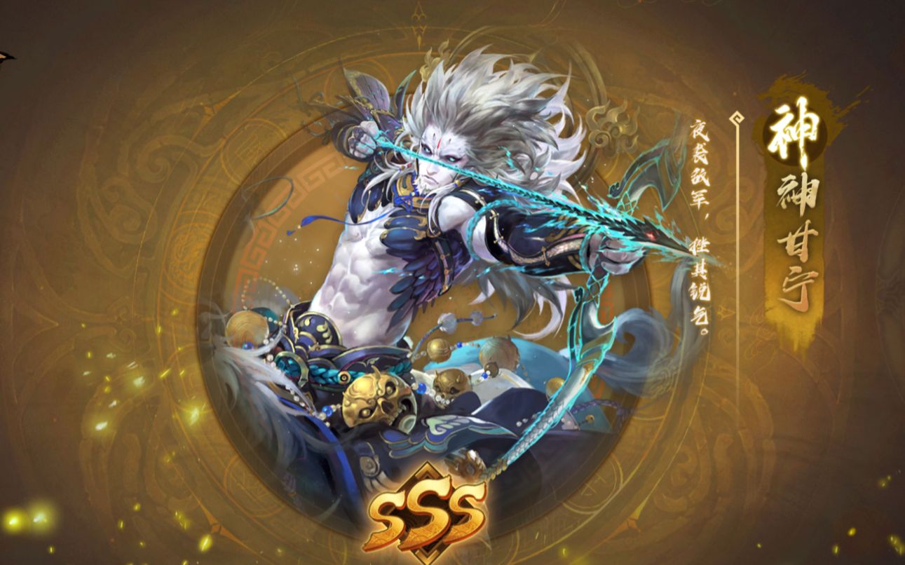 【三国杀十周年】第三个神将——神甘宁
