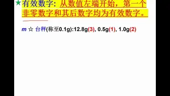初中数学 有理数的科学计数法 有效数字 知识点精讲 哔哩哔哩 Bilibili