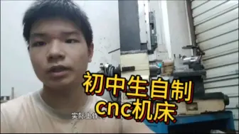 Télécharger la video: 我在哔站造机床。初中生机床爱好者浅谈自制cnc机床