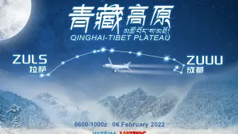 【微软模拟飞行】飞跃青藏高原：成都双流国际机场 - 拉萨贡嘎机场 直播回放