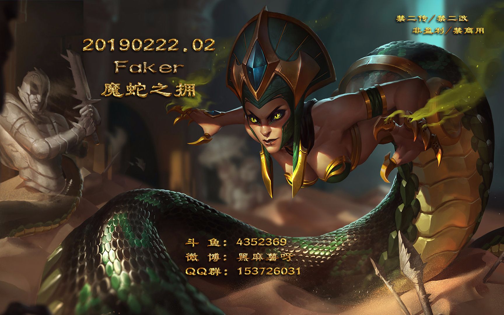 02.魔蛇之拥(下播后)第一视角skt