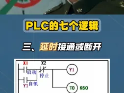 学PLC必会编程逻辑