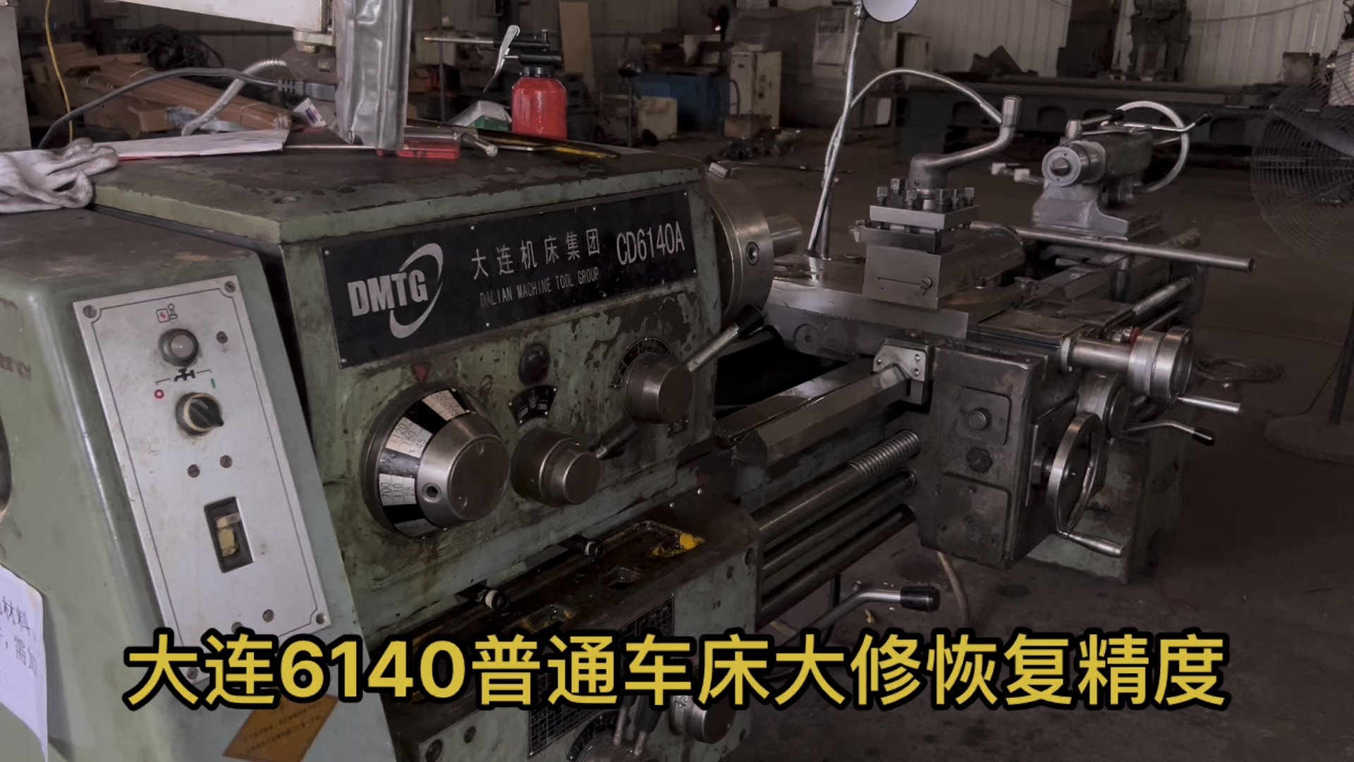 大连6140普通车床大修恢复精度#普通车床大修 #普通车床维修 #机床
