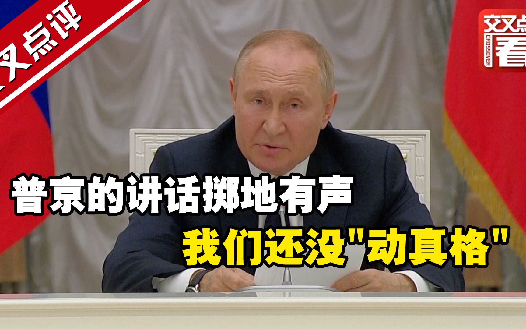 普京：俄军特别军事行动意味着美式世界秩序开始走向全面崩溃