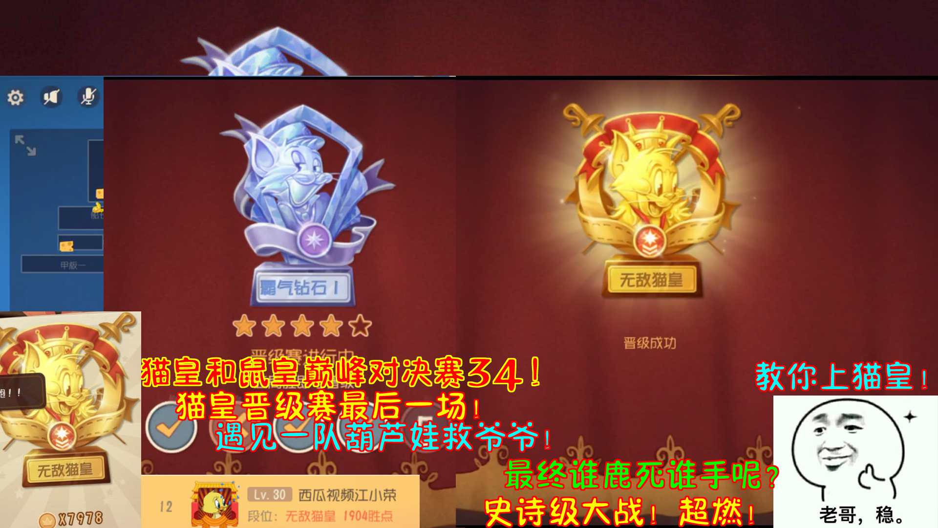 猫和老鼠217:小荣猫皇晋级赛最后一场!遇见一队葫芦娃救爷爷!