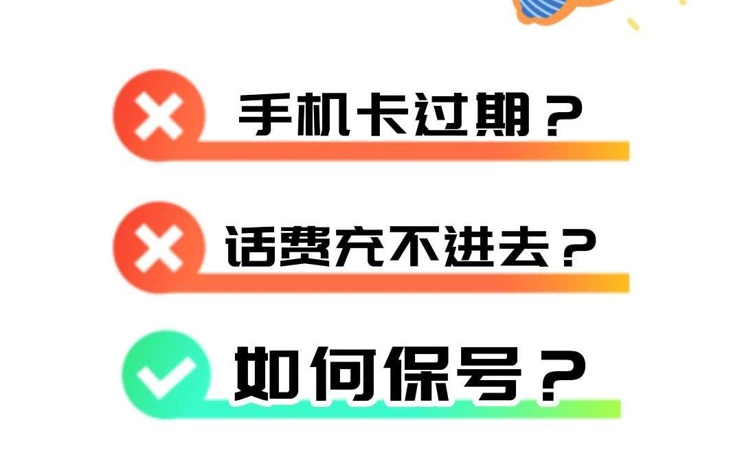 越南手机卡过期?话费充不进去?如何保号?【附越南话费流量充值查询秘籍】哔哩哔哩bilibili