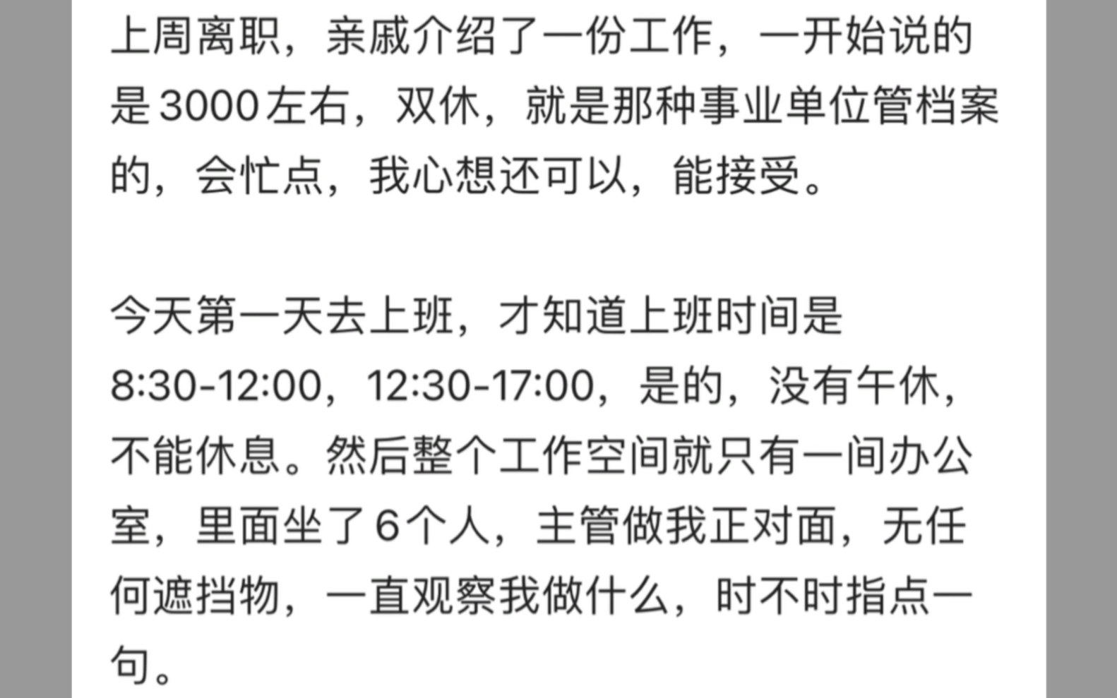 亲戚介绍的1700底薪加200绩效,这工资让我怎么活啊?哔哩哔哩bilibili