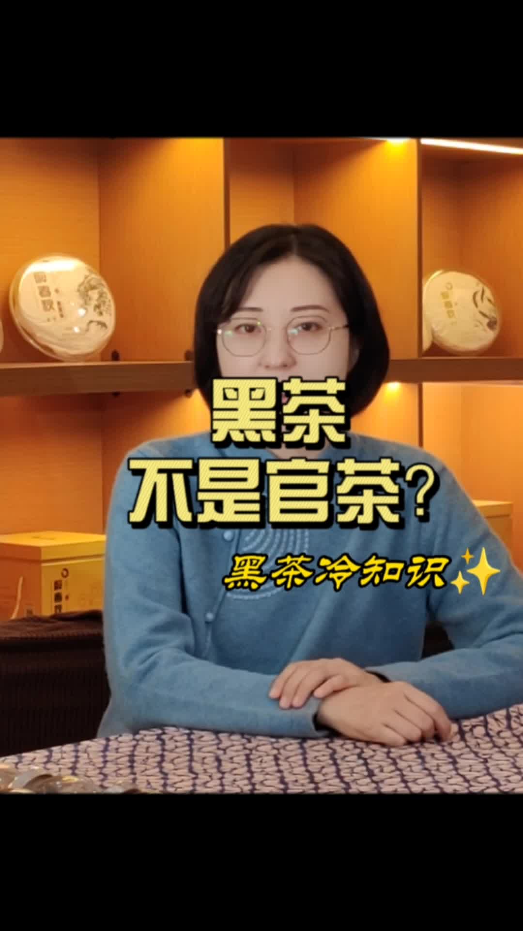 黑茶究竟是不是官茶?哔哩哔哩bilibili