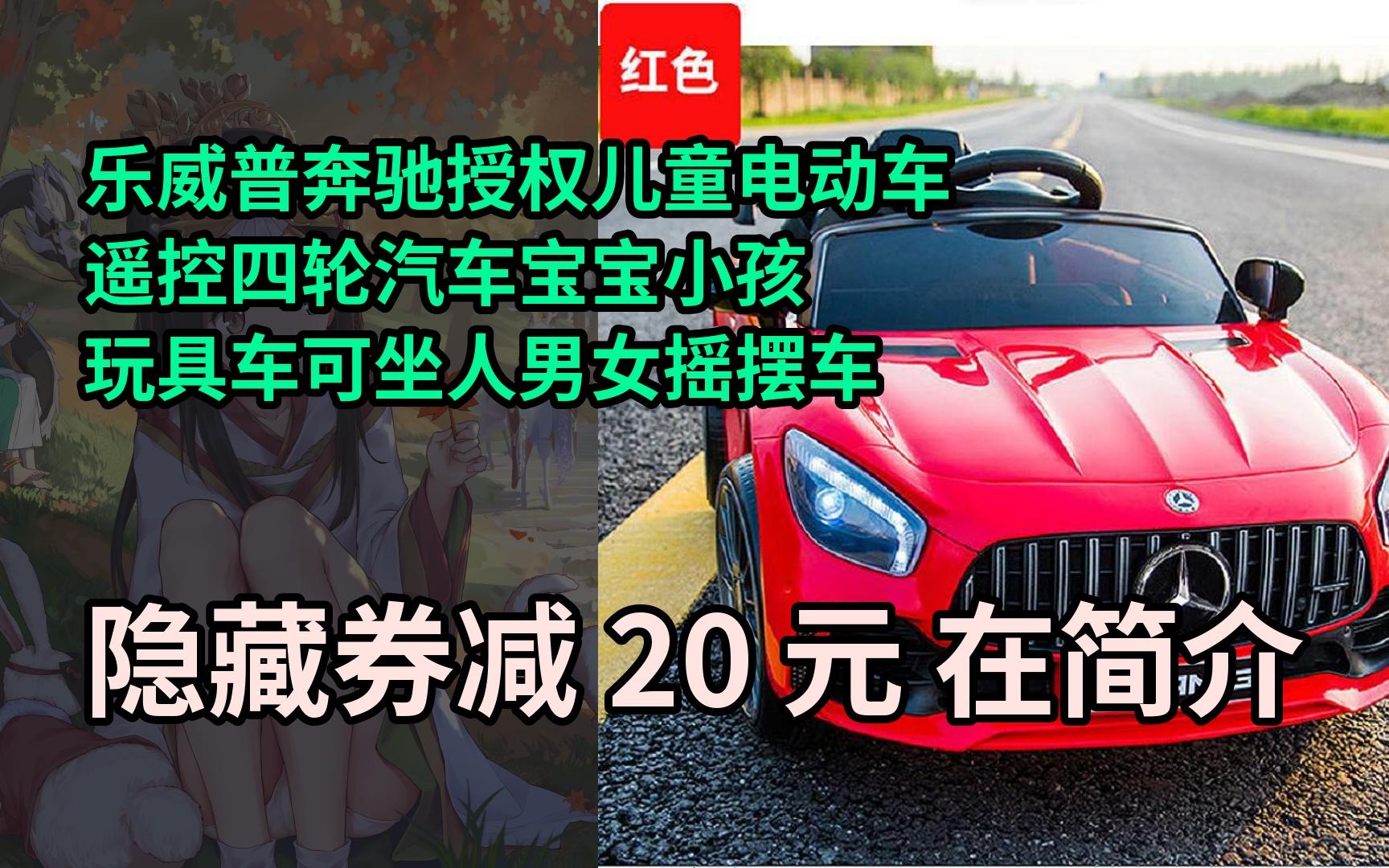 【抢券】乐威普奔驰授权儿童电动车遥控四轮汽车宝宝小孩玩具车可坐人