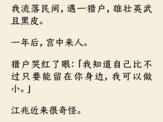 《波悦小娇夫》他一身腱子肉,如狼似虎的年纪,之前日日痴缠着我,现在竟突然守身如玉了起来.哔哩哔哩bilibili