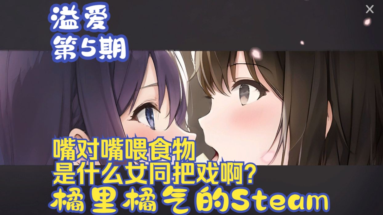 《溢爱》05 恬欢运动会跑3000米?晕倒后我悉心照顾  Steam百合哔哩哔哩bilibili