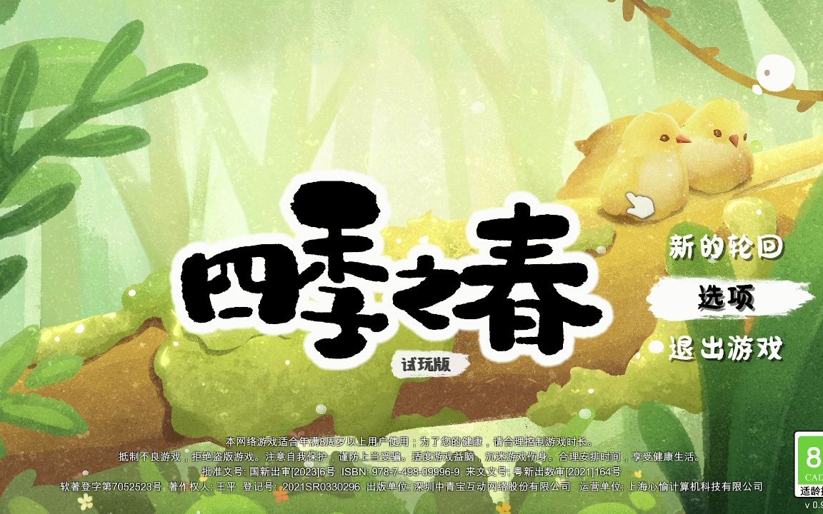 【steam游戏】四季之春 ⷠ24节气ⷦ–‡化古风游戏|挺可爱的【Demo】游戏试玩