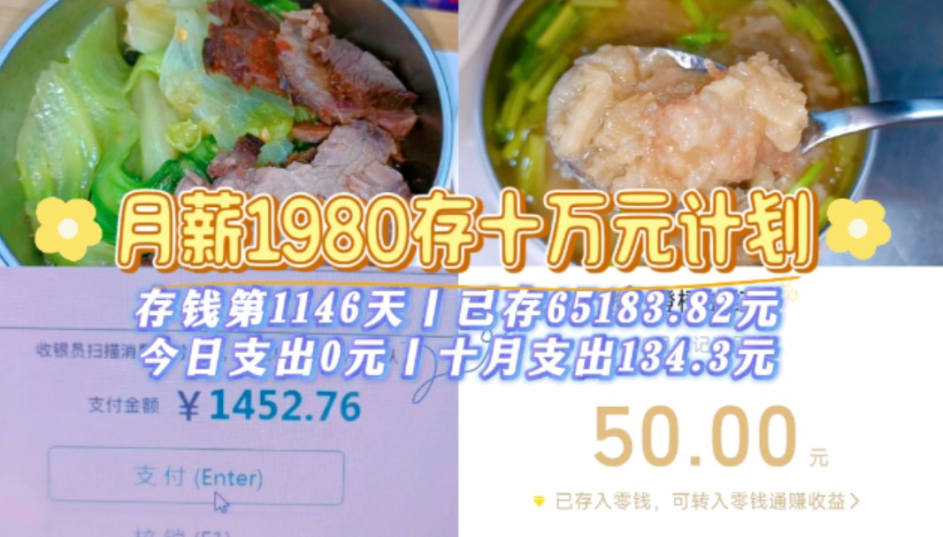 月薪1900丨已存6.5W丨自媒体收入+50元哔哩哔哩bilibili