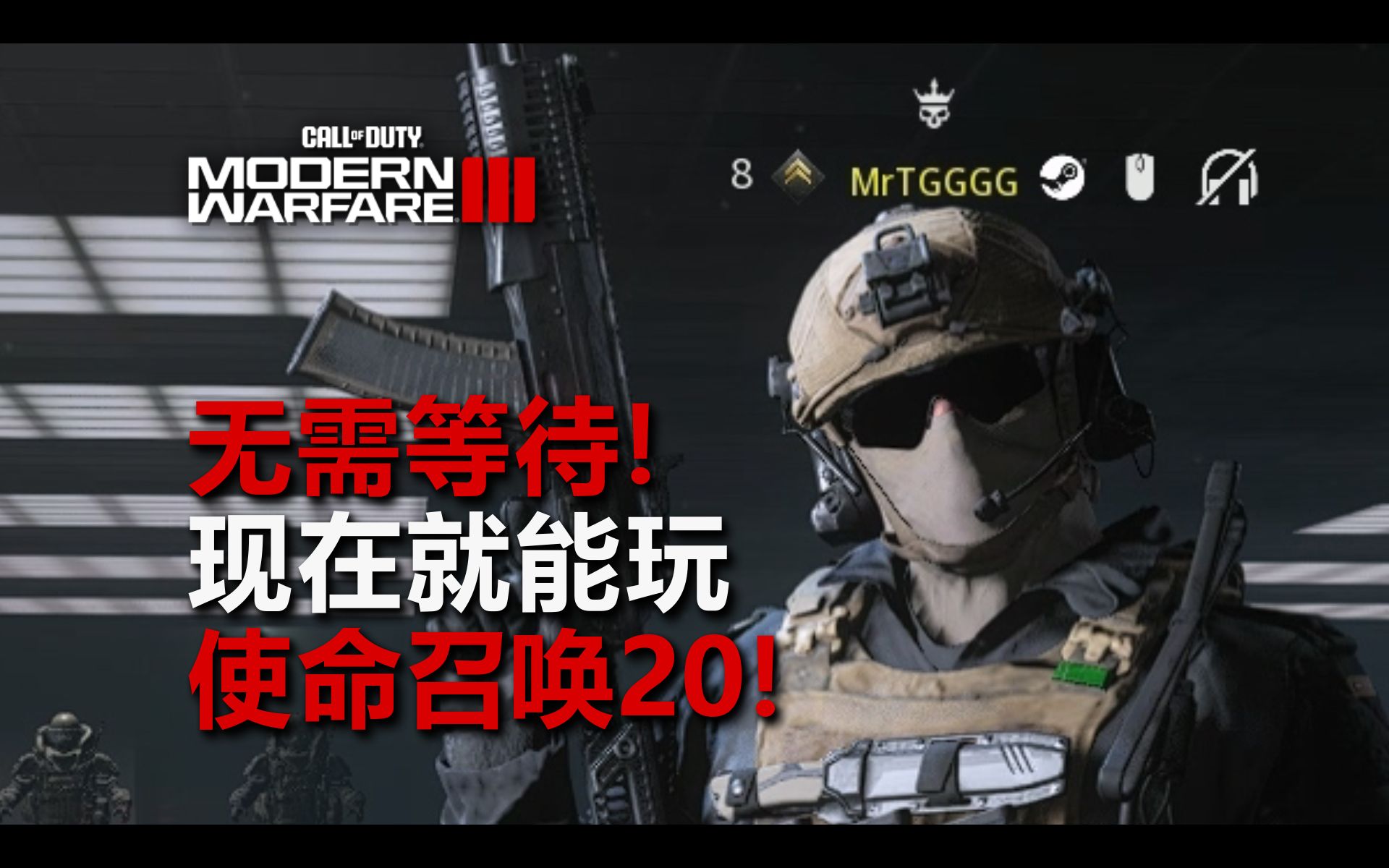 [图]「COD20」还在傻等？现在立刻进入COD20多人游戏！