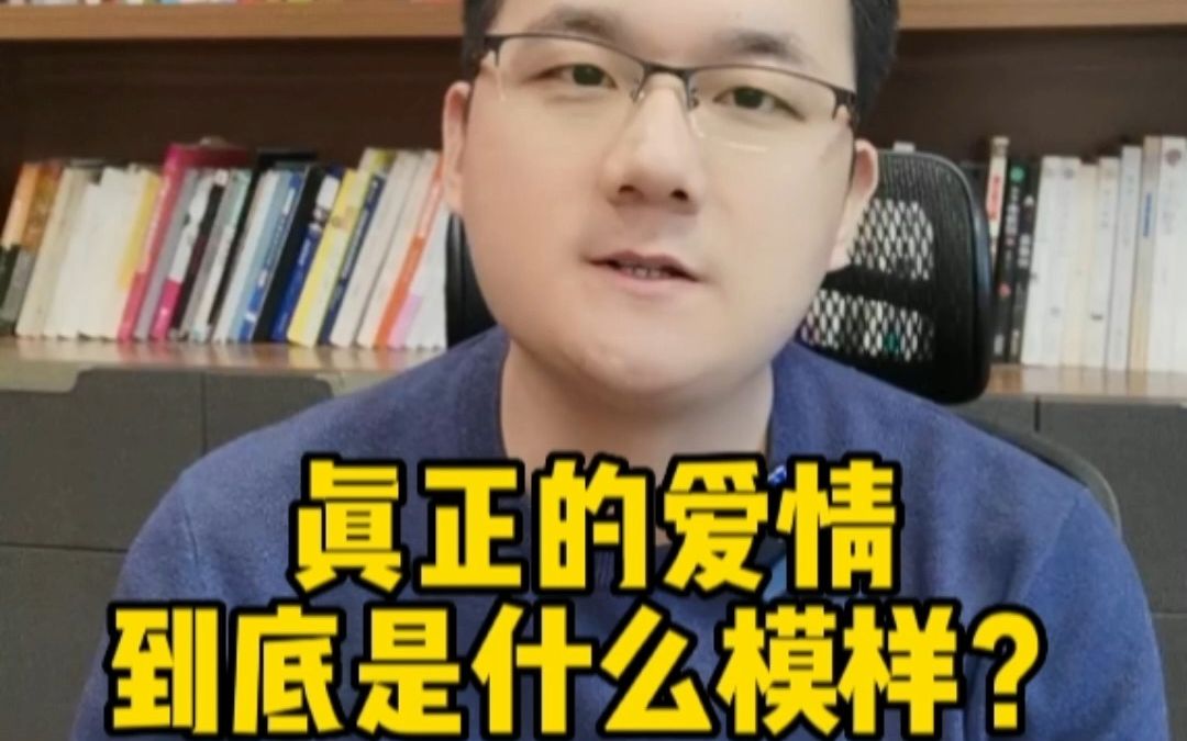 [图]真正的爱情到底是什么样子？