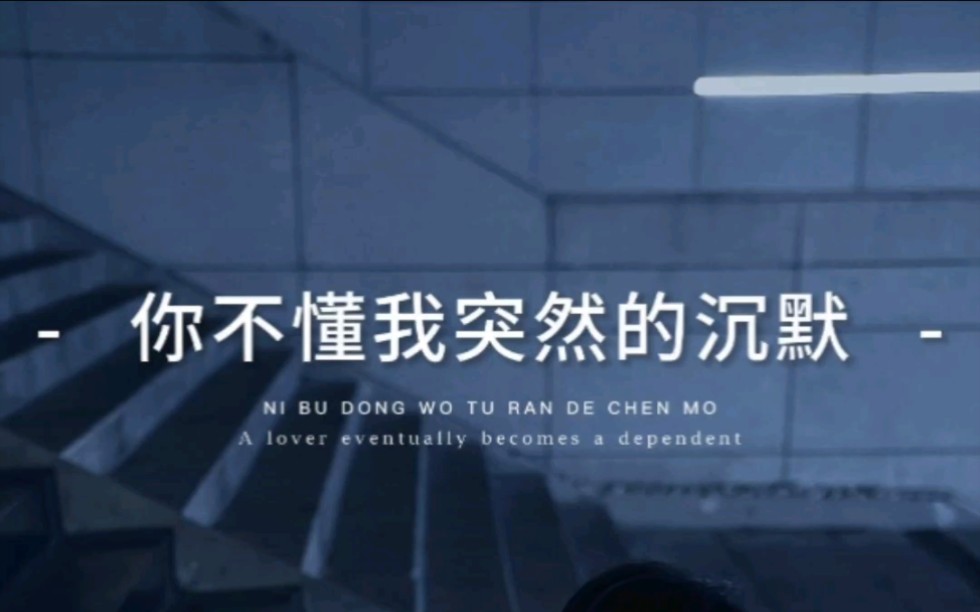 再多的后悔和道歉,也挽回不了最初的心,你不懂我突然的沉默,又怎么会