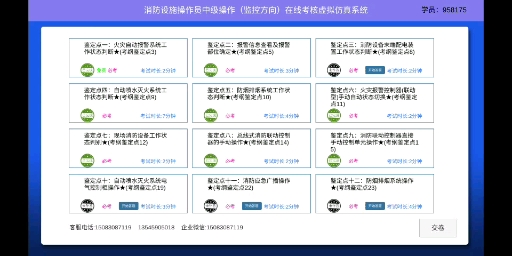 消防设施操作员广西海湾5000机考必考点10自动喷水灭火系统消防泵组(喷淋泵)控制柜操作哔哩哔哩bilibili