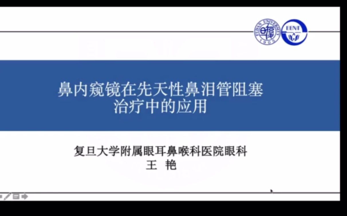 [图]《常见儿童眼病》第4集:鼻内窥镜在先天性鼻泪管堵塞治疗中的应用