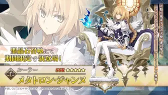 【FGO·1080P】梅塔特隆・贞德  宝具