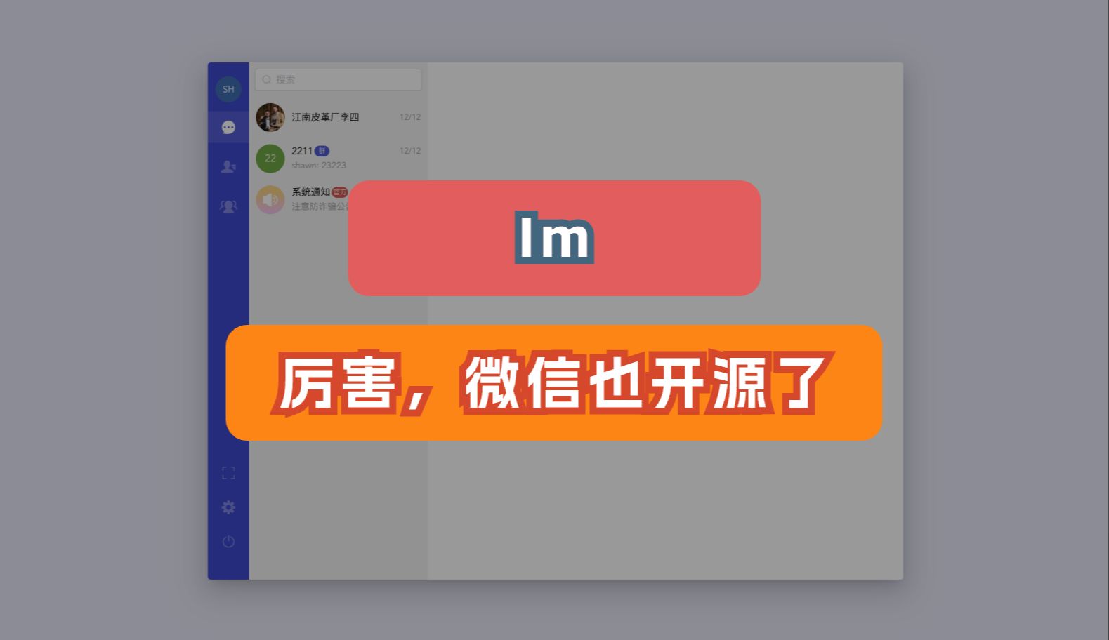 𐟚€【微信开源】盒子IM:仿微信聊天工具,支持图片、文件、语音,emoji表情,视频聊天,开源免费,功能强大!哔哩哔哩bilibili