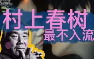 皆村春樹 搜索结果 哔哩哔哩 Bilibili