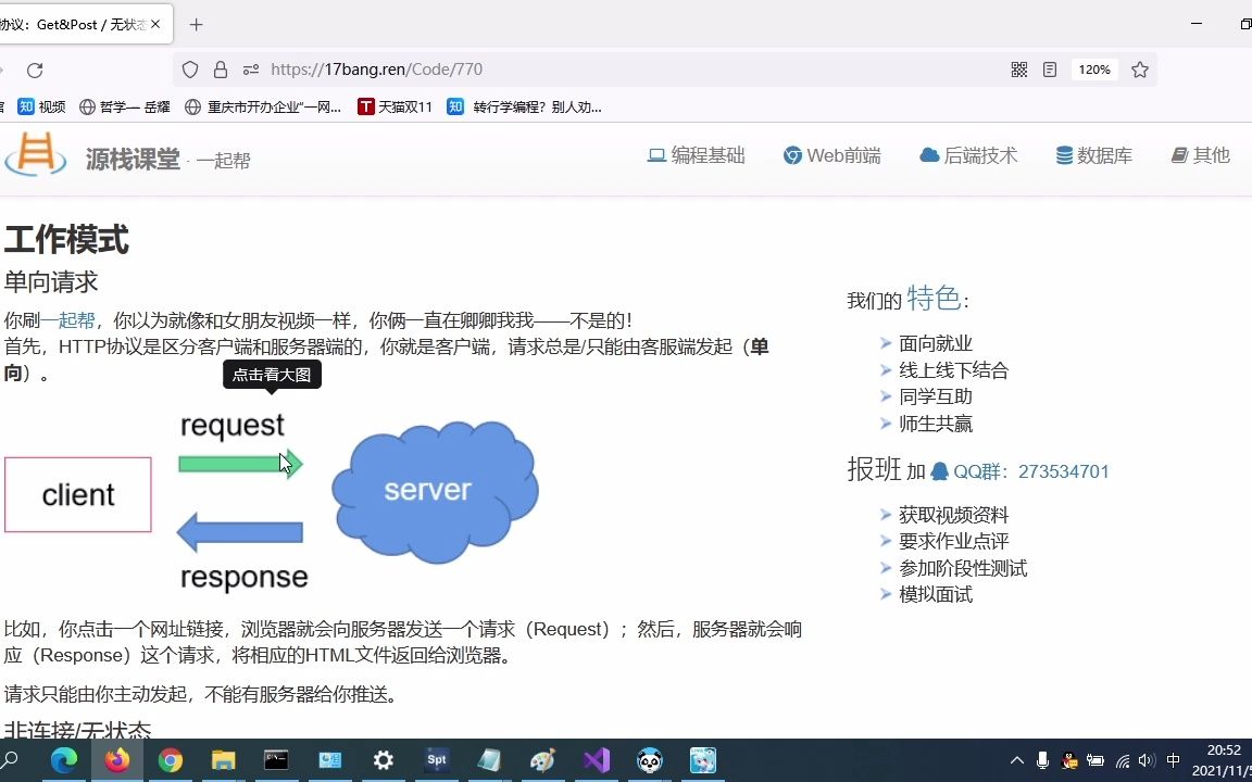 01HTTP协议:特点 & 工作模式哔哩哔哩bilibili