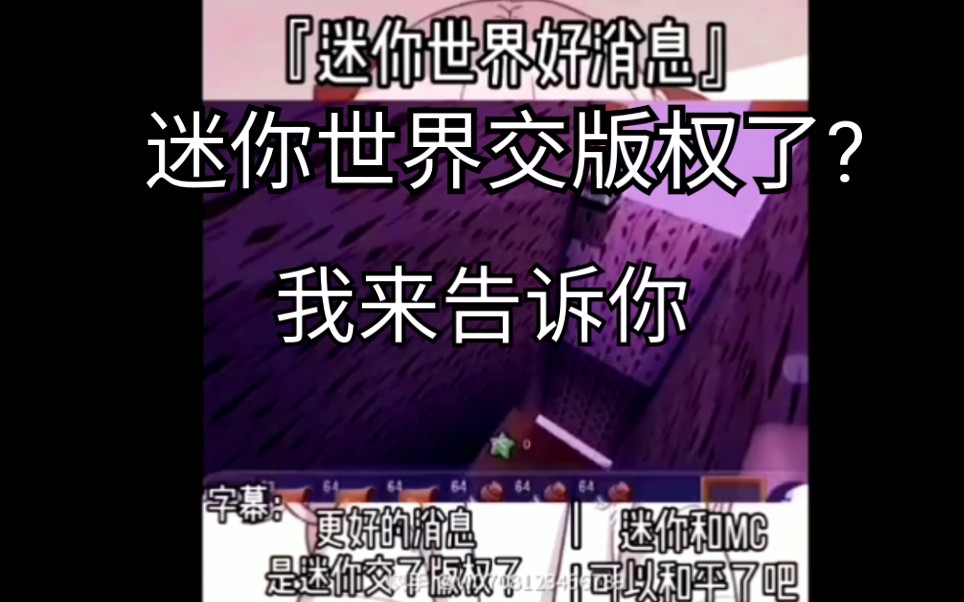 迷你世界交了100万版权费哦