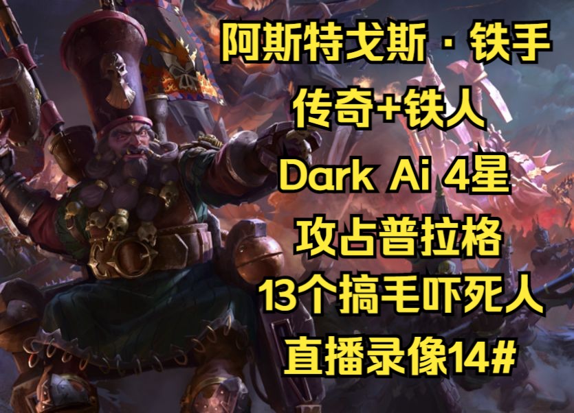 【战锤3全面战争】5.