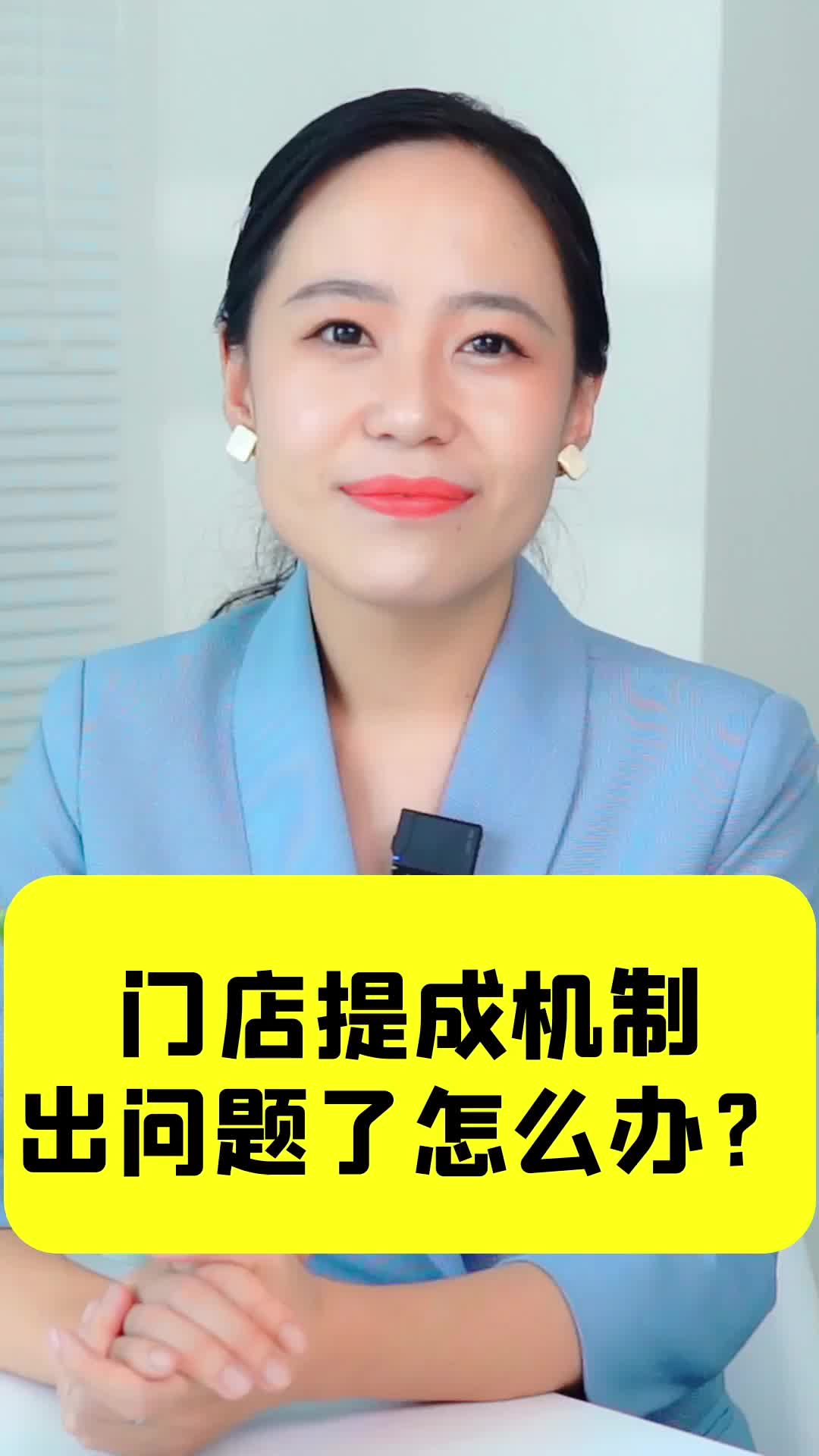 实体门店提成机制出了问题该怎么做?哔哩哔哩bilibili