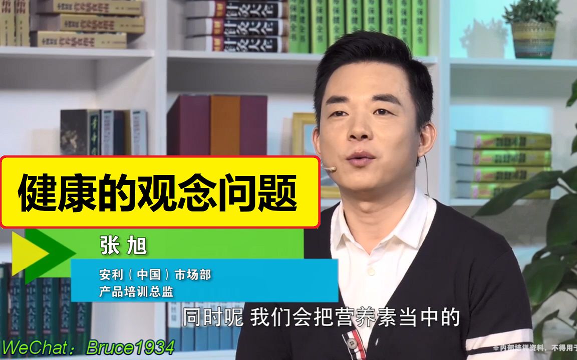 家庭健康管理师 | 张旭营养学堂:如何建立正确的营养健康观念?