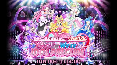 いただきますParty♡公演】デリシャスパーティ♡プリキュア LIVE 2022