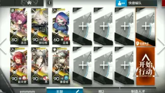 《明日方舟》6人堵泥岩个人打法