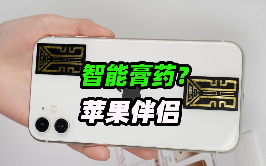 iPhone信号有救了?一贴直接起飞,月售10万件【科技狐】哔哩哔哩bilibili