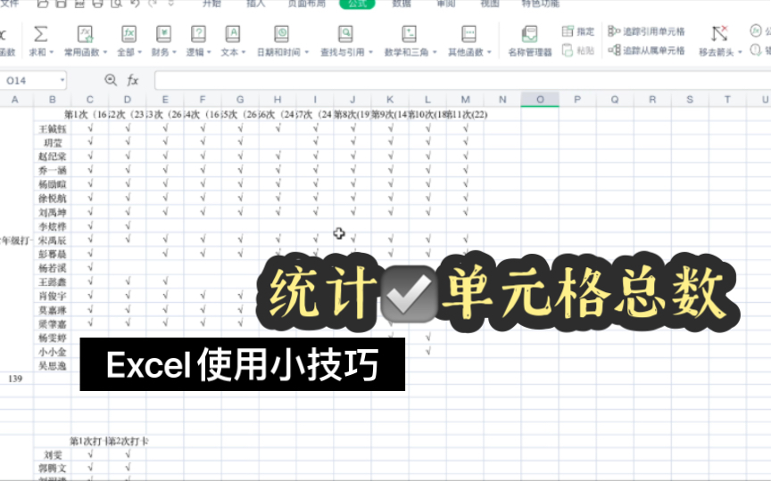 统计Excel打勾的单元格总数用这个函数哔哩哔哩bilibili