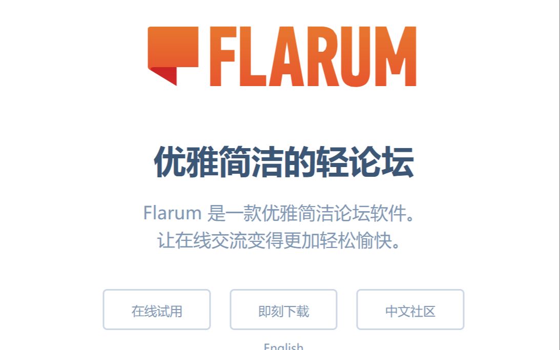 CentOS部署Flarum轻论坛教程哔哩哔哩bilibili