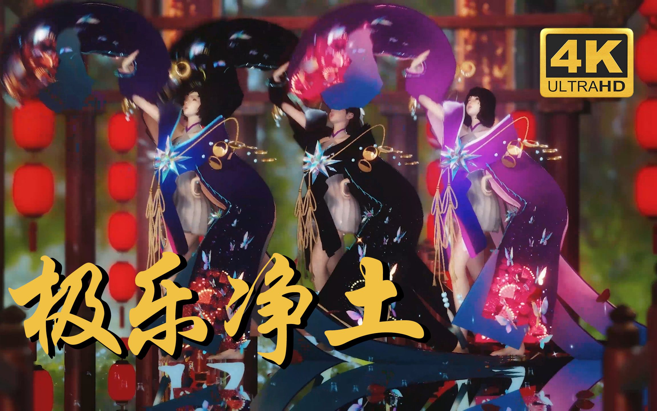 【大振袖】极乐净土 - bmg诗诗,小白,允儿 - 布料解算mmd