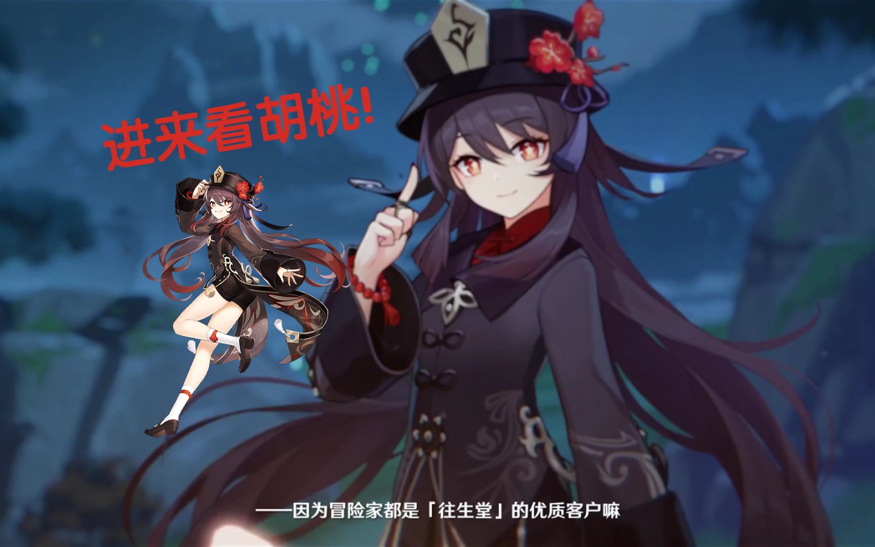 胡桃pv#原神