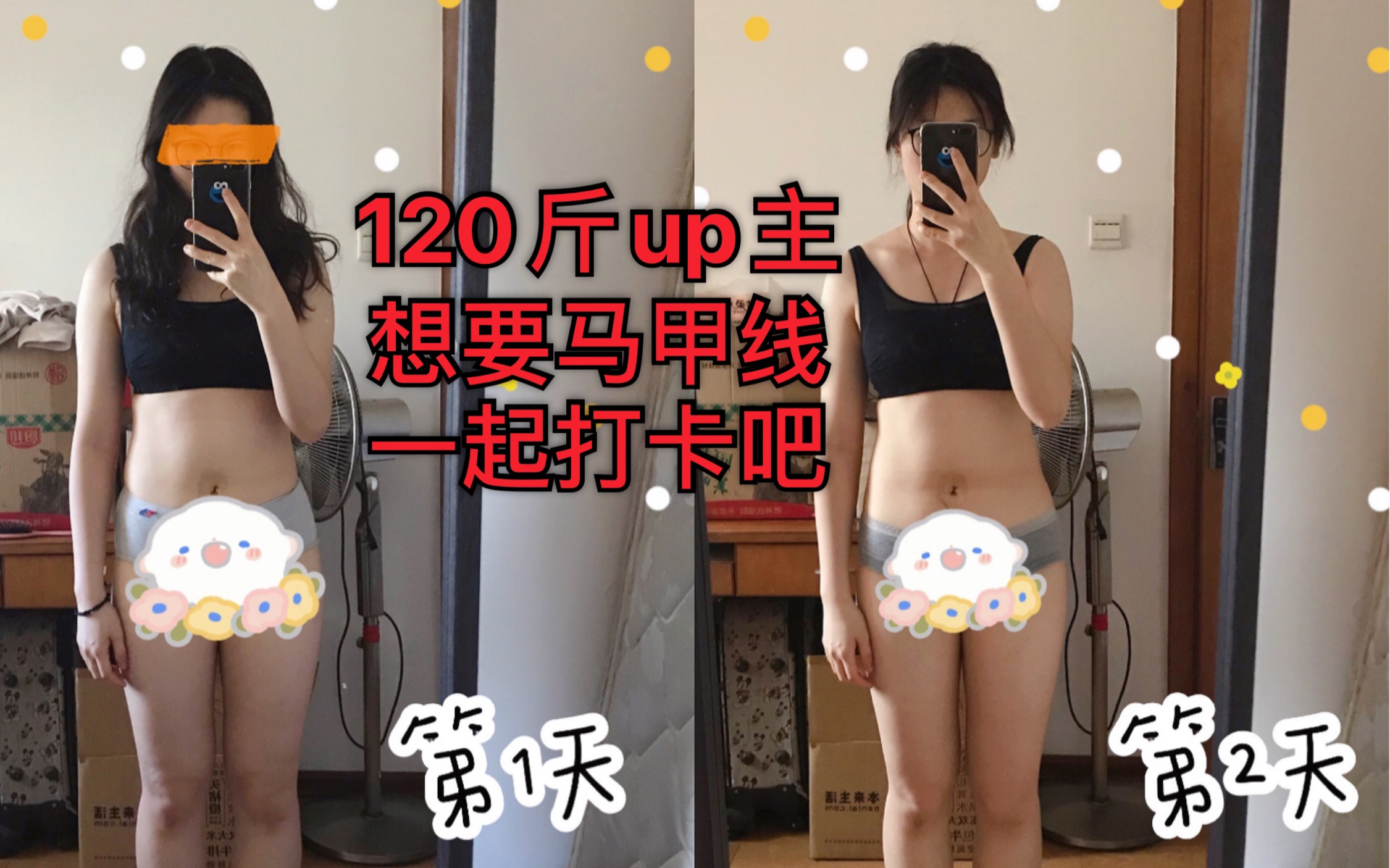 [图]120斤励志瘦到100斤，别再让人嘲笑你，唯有坚持是王道！