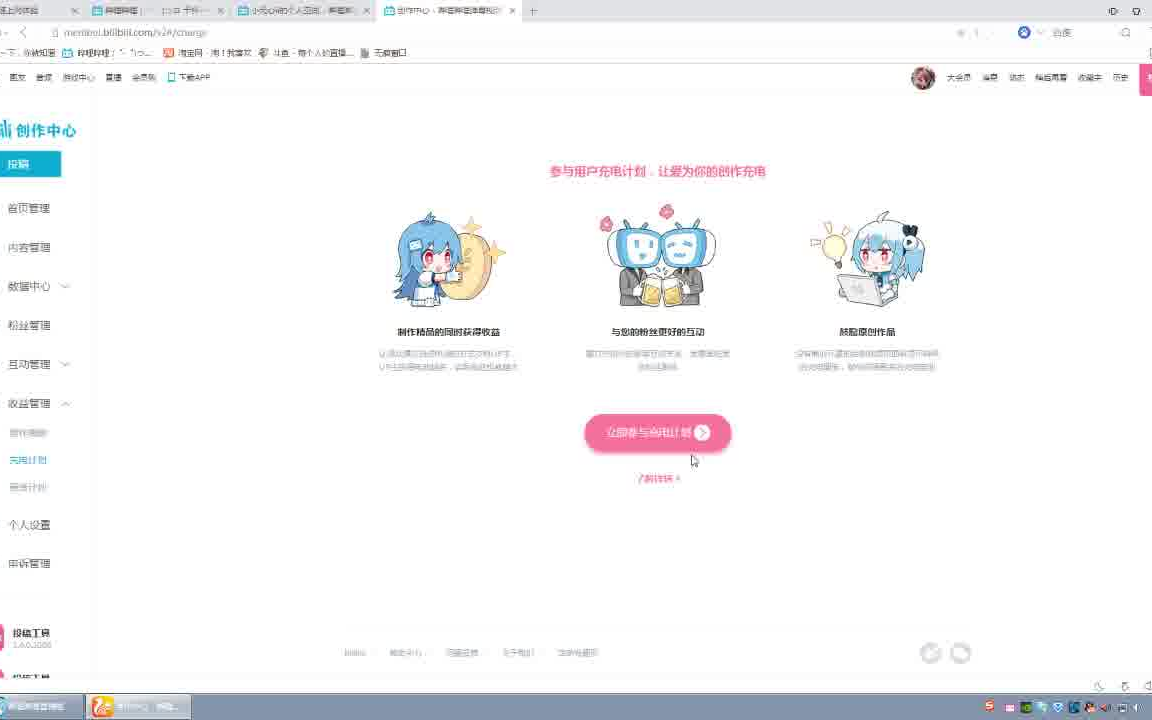 bilibili充电计划打开方法哔哩哔哩bilibili