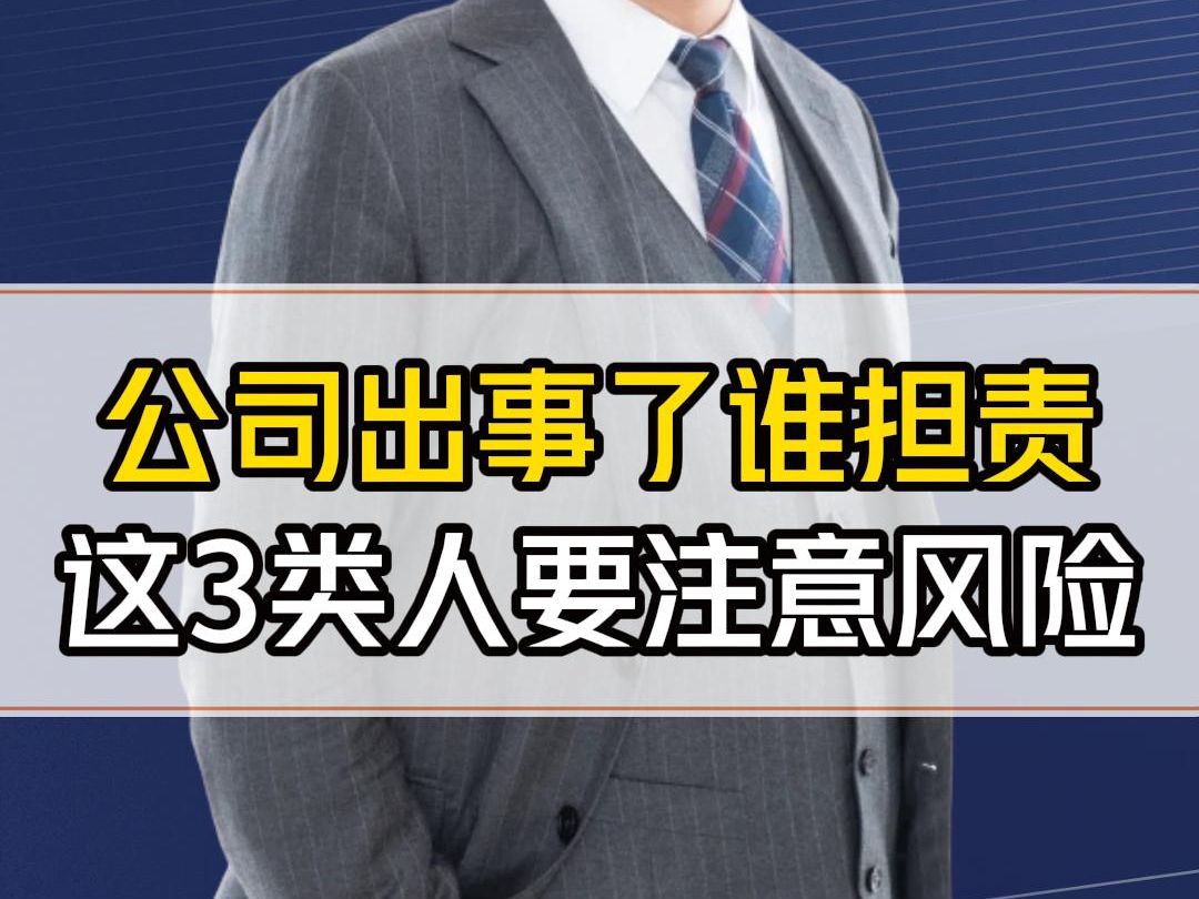 股权转让后,原来的法定代表人和股东需要对债务承担什么责任? 这个真实案例建议多看几遍哔哩哔哩bilibili