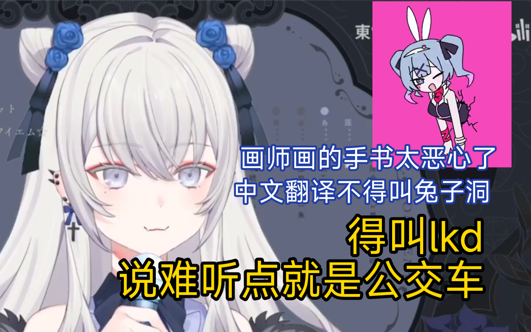 [图]【東雪蓮】锐评兔子洞🐰🕳️