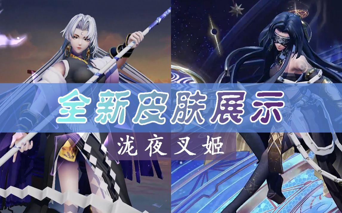 【平安京】泷夜叉姬缭华万隙系列皮肤「时隙·光晷」特效曝光,新系列