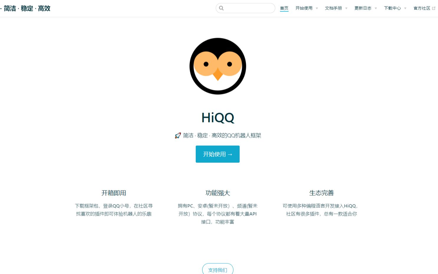 [图][HIQQ]一款免费QQ机器人PC框架