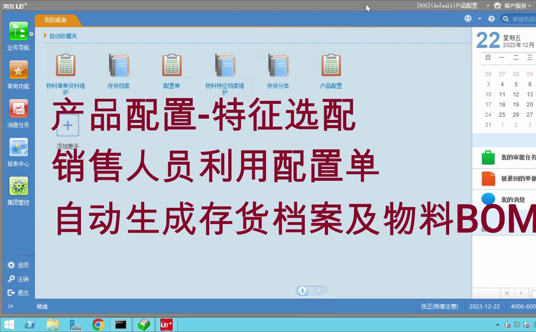 用友U8+产品配置的特征选配销售业务员利用产品配置单自动生成存货档案及物料清单bom哔哩哔哩bilibili