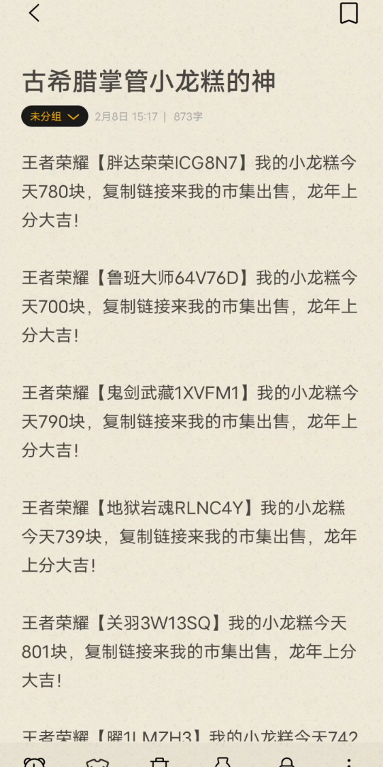 【02.08王者荣耀小龙糕700 】每日更新,全新保真
