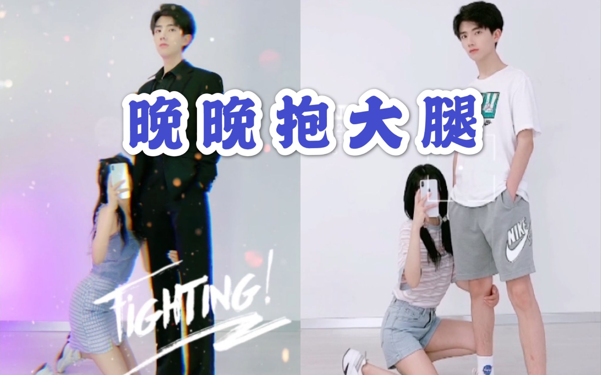 晚晚 以后我们悄悄的~_哔哩哔哩_bilibili